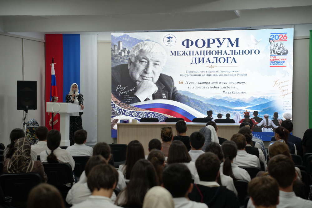 Форум межнационального диалога стартовал в Дагестанском гуманитарном институте